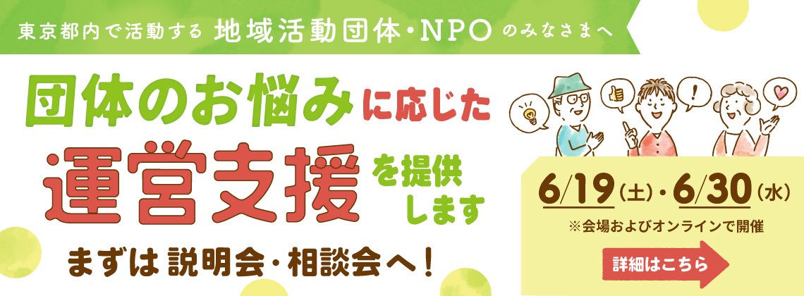 いくつになっても いきいきと暮らせるまちをつくる 東京ホームタウンプロジェクト